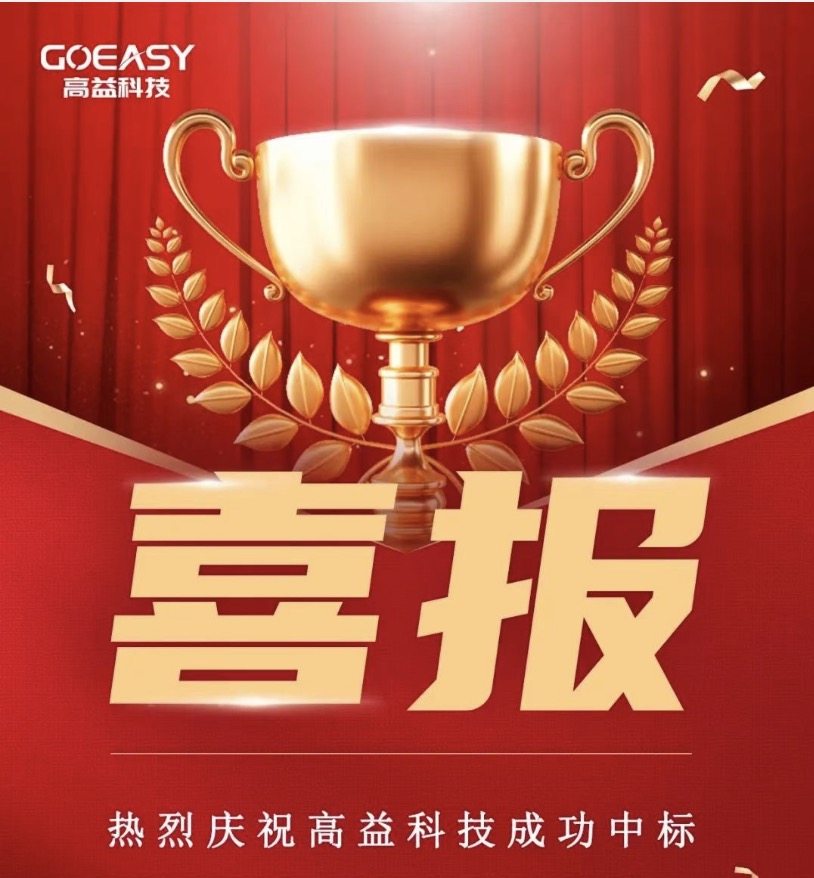 喜报 | 高益科技成功中标新网银行信创决策引擎项目！